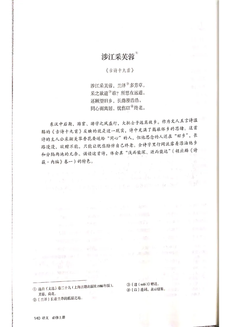 新教材高中语文必修上册彩色版_高中语文上册