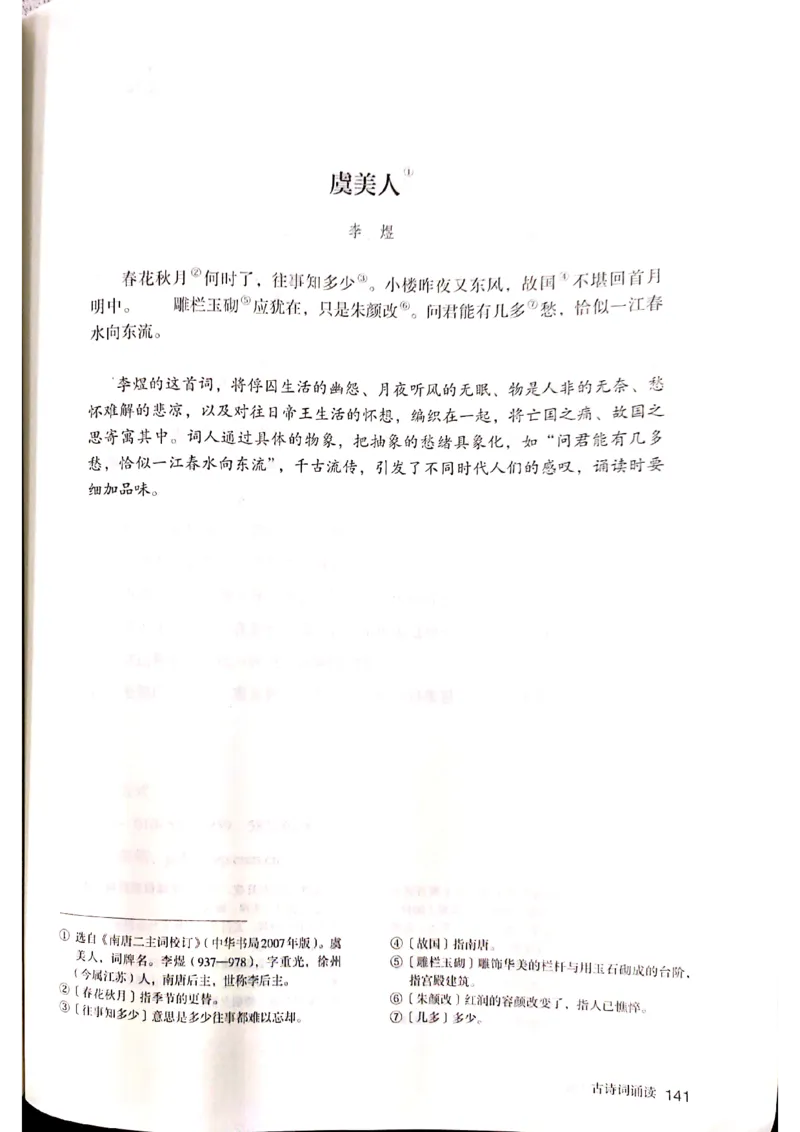 新教材高中语文必修上册彩色版_高中语文上册