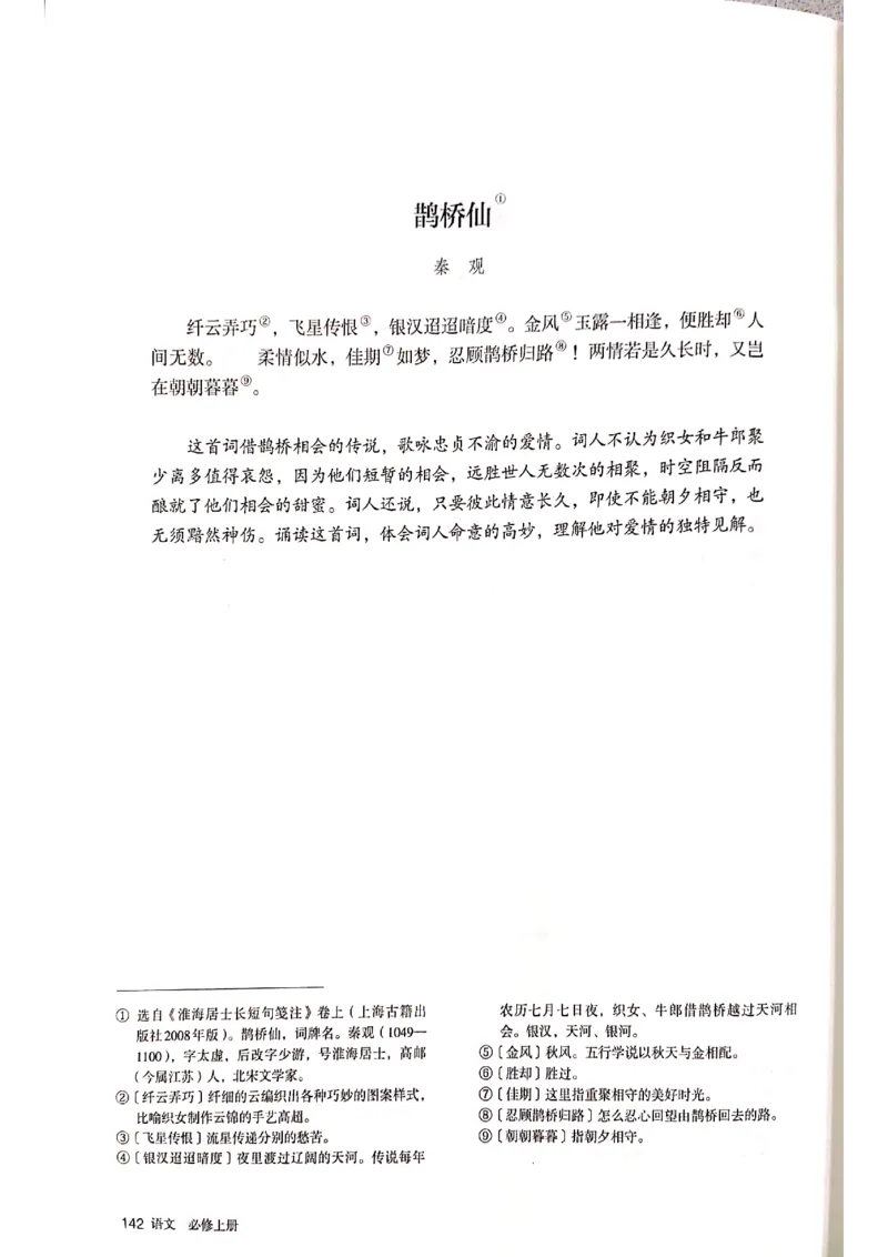 新教材高中语文必修上册彩色版_高中语文上册