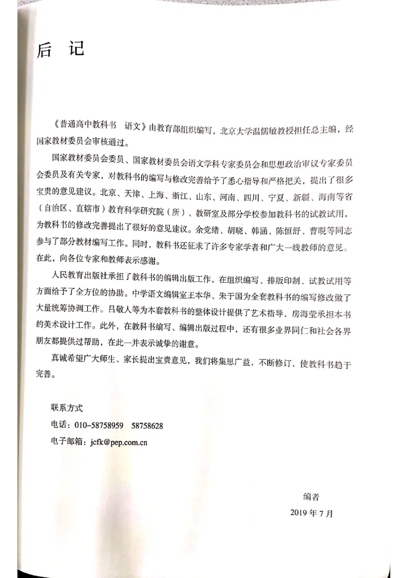 新教材高中语文必修上册彩色版_高中语文上册