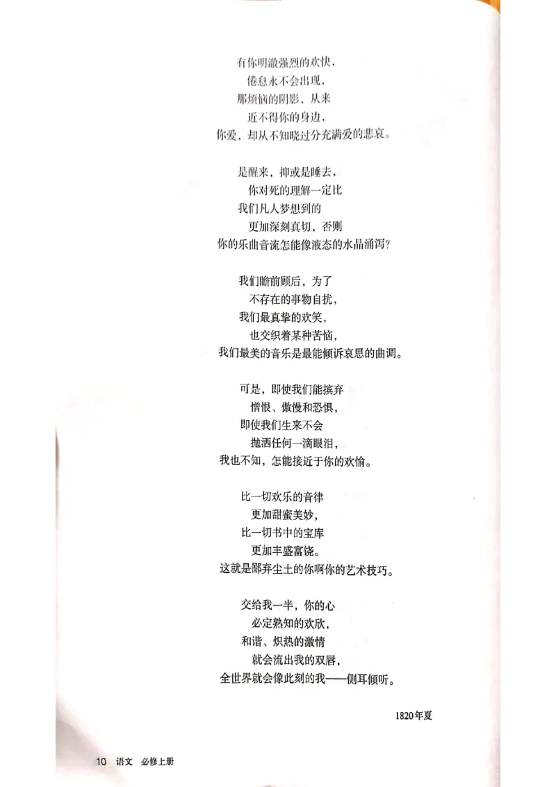 新教材高中语文必修上册彩色版_高中语文上册