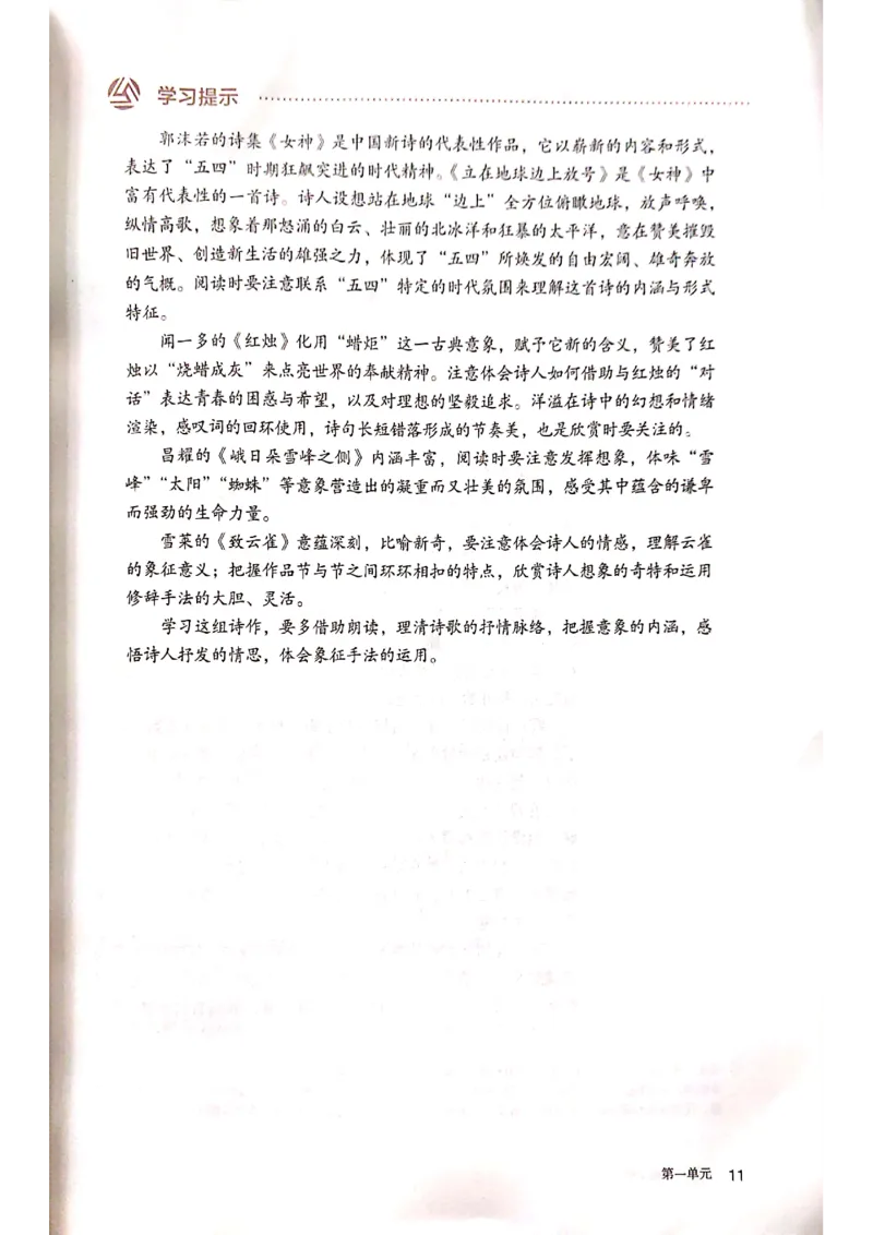 新教材高中语文必修上册彩色版_高中语文上册