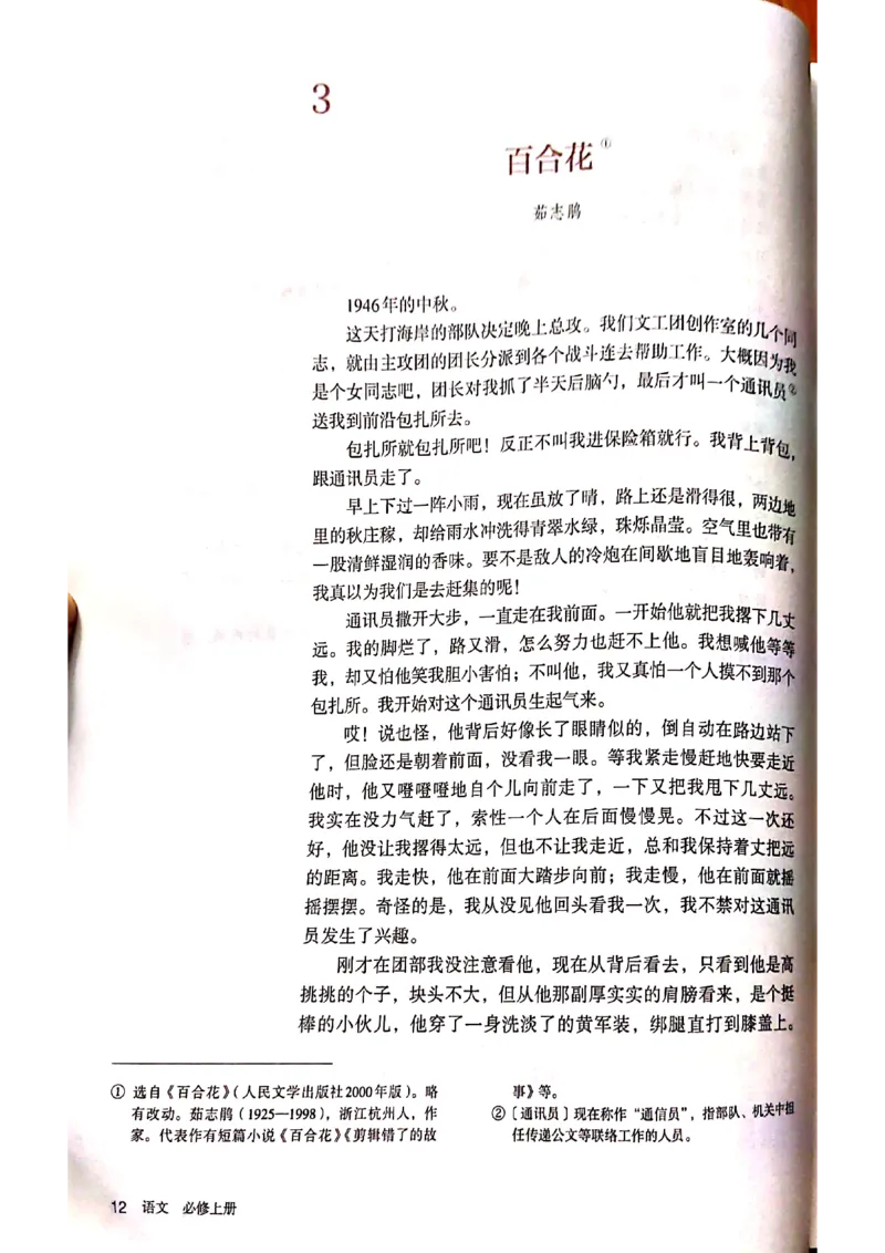 新教材高中语文必修上册彩色版_高中语文上册