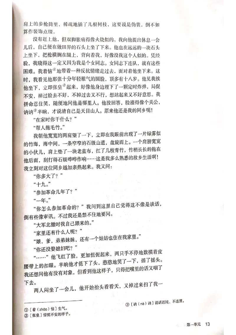 新教材高中语文必修上册彩色版_高中语文上册