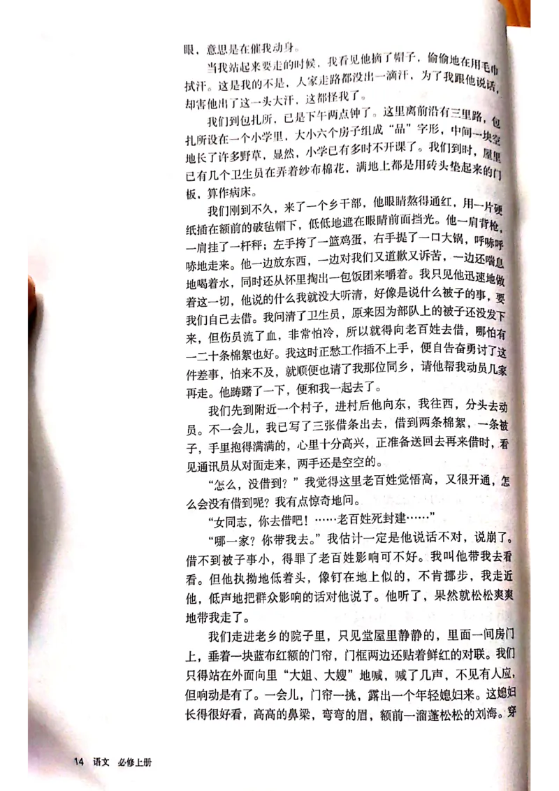 新教材高中语文必修上册彩色版_高中语文上册