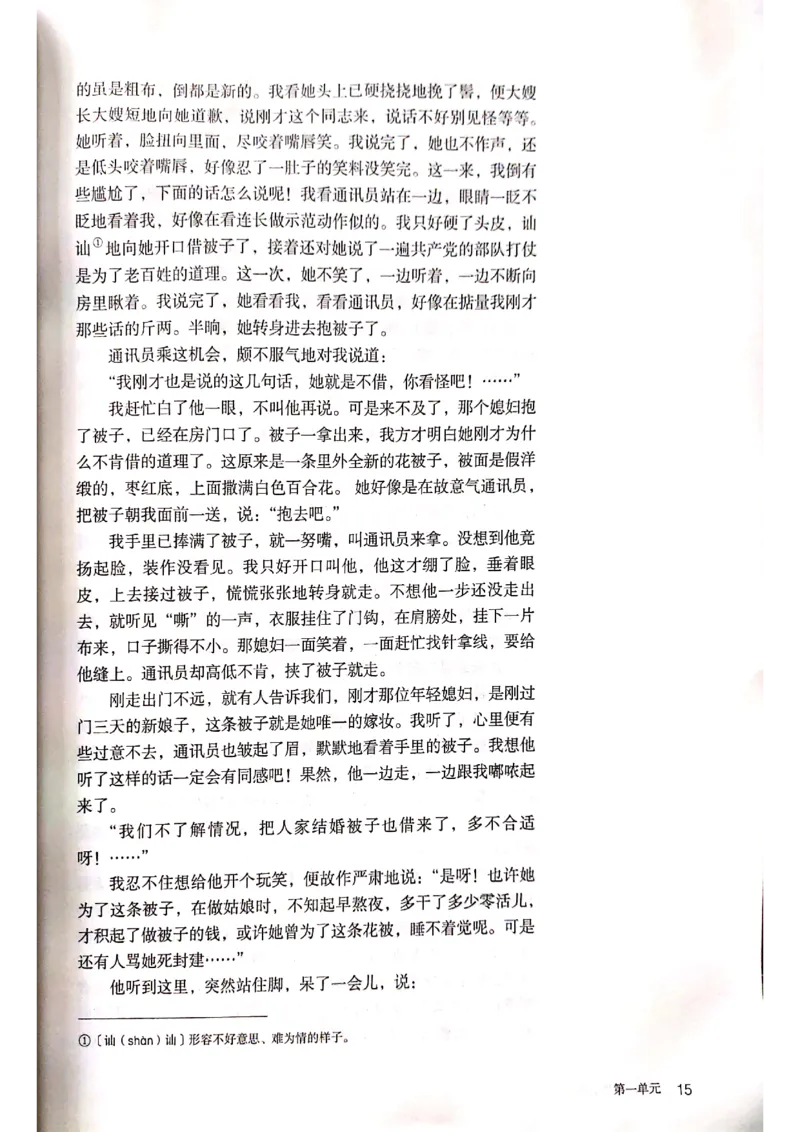 新教材高中语文必修上册彩色版_高中语文上册