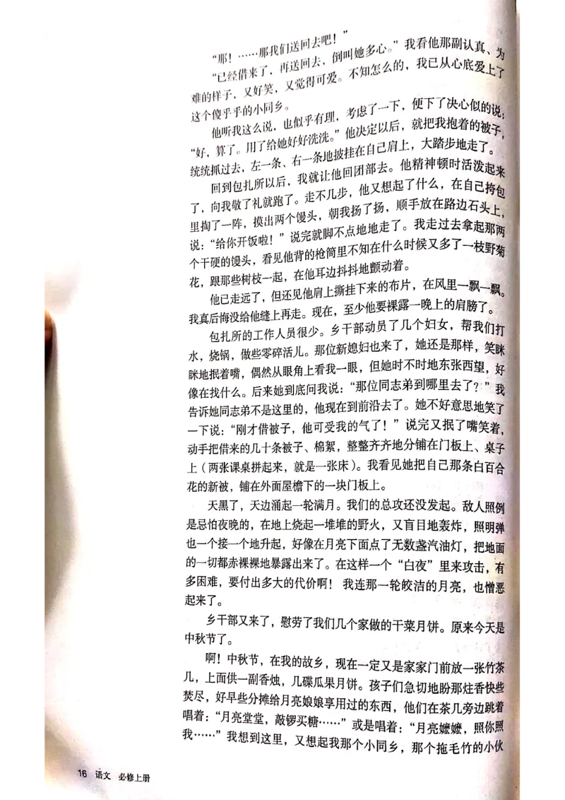 新教材高中语文必修上册彩色版_高中语文上册