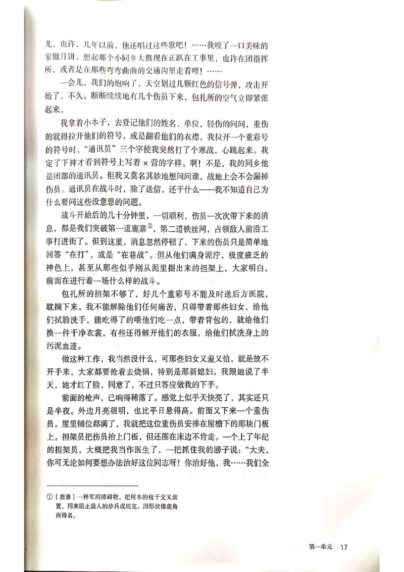 新教材高中语文必修上册彩色版_高中语文上册