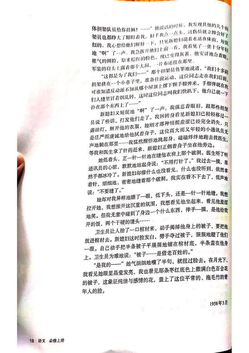 新教材高中语文必修上册彩色版_高中语文上册