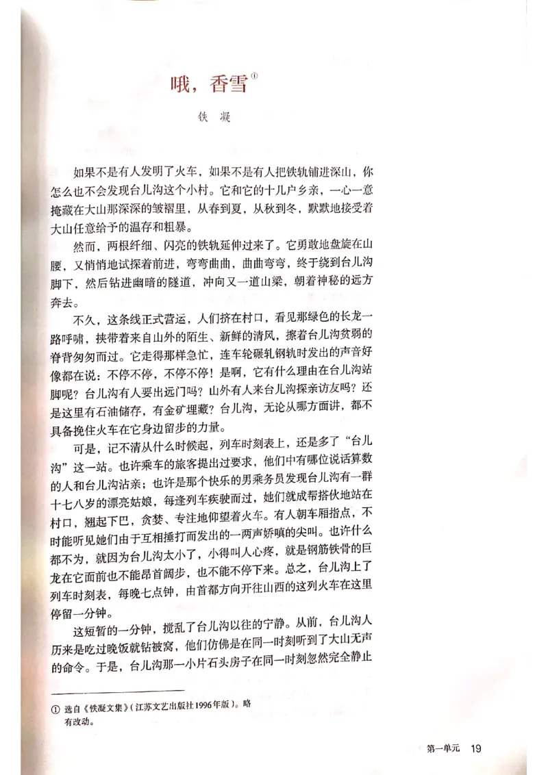 新教材高中语文必修上册彩色版_高中语文上册