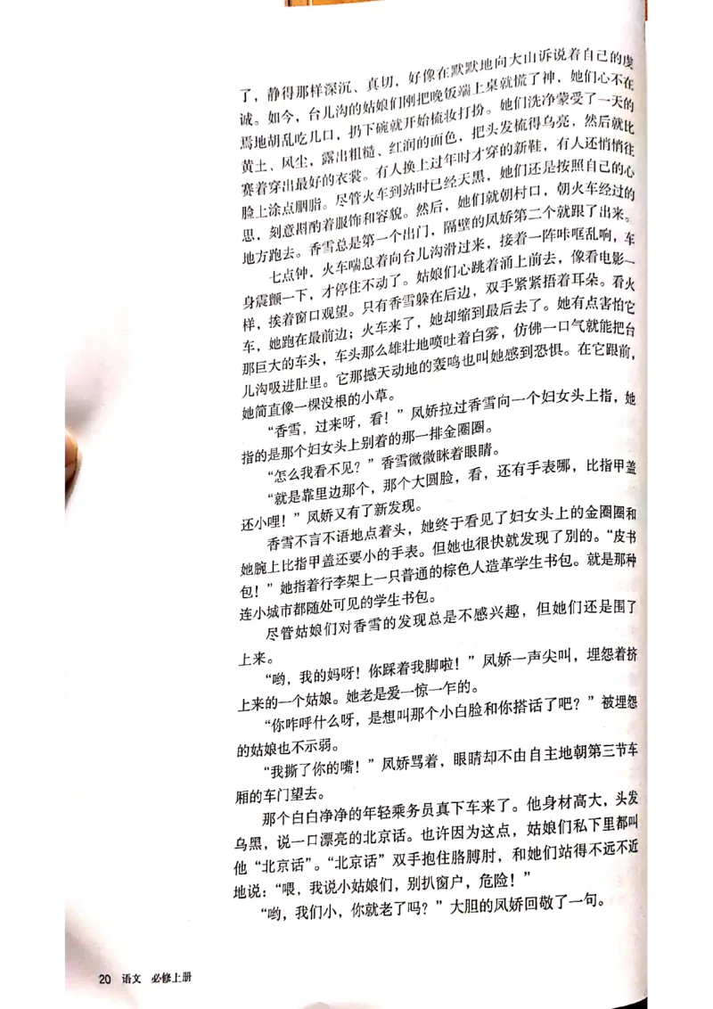 新教材高中语文必修上册彩色版_高中语文上册