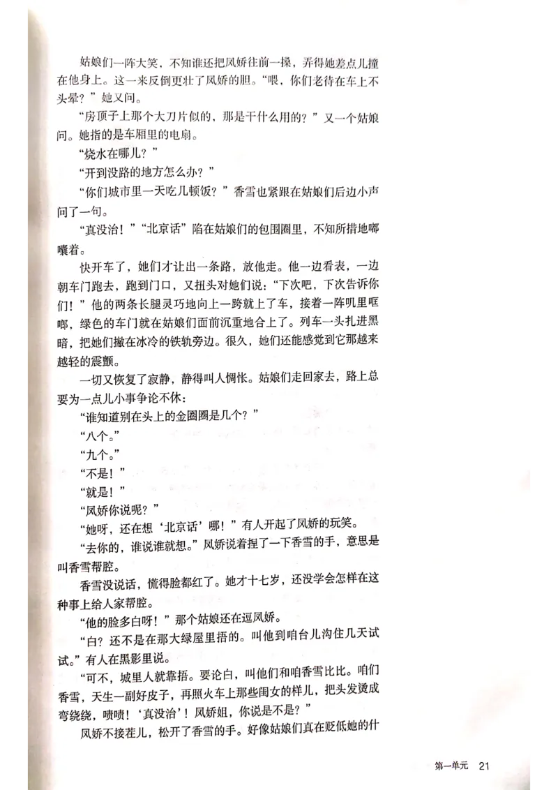 新教材高中语文必修上册彩色版_高中语文上册