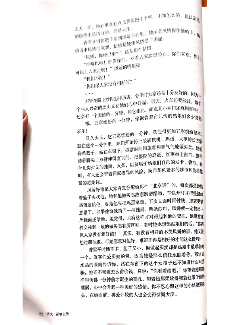 新教材高中语文必修上册彩色版_高中语文上册