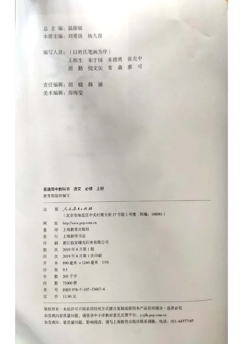 新教材高中语文必修上册彩色版_高中语文上册