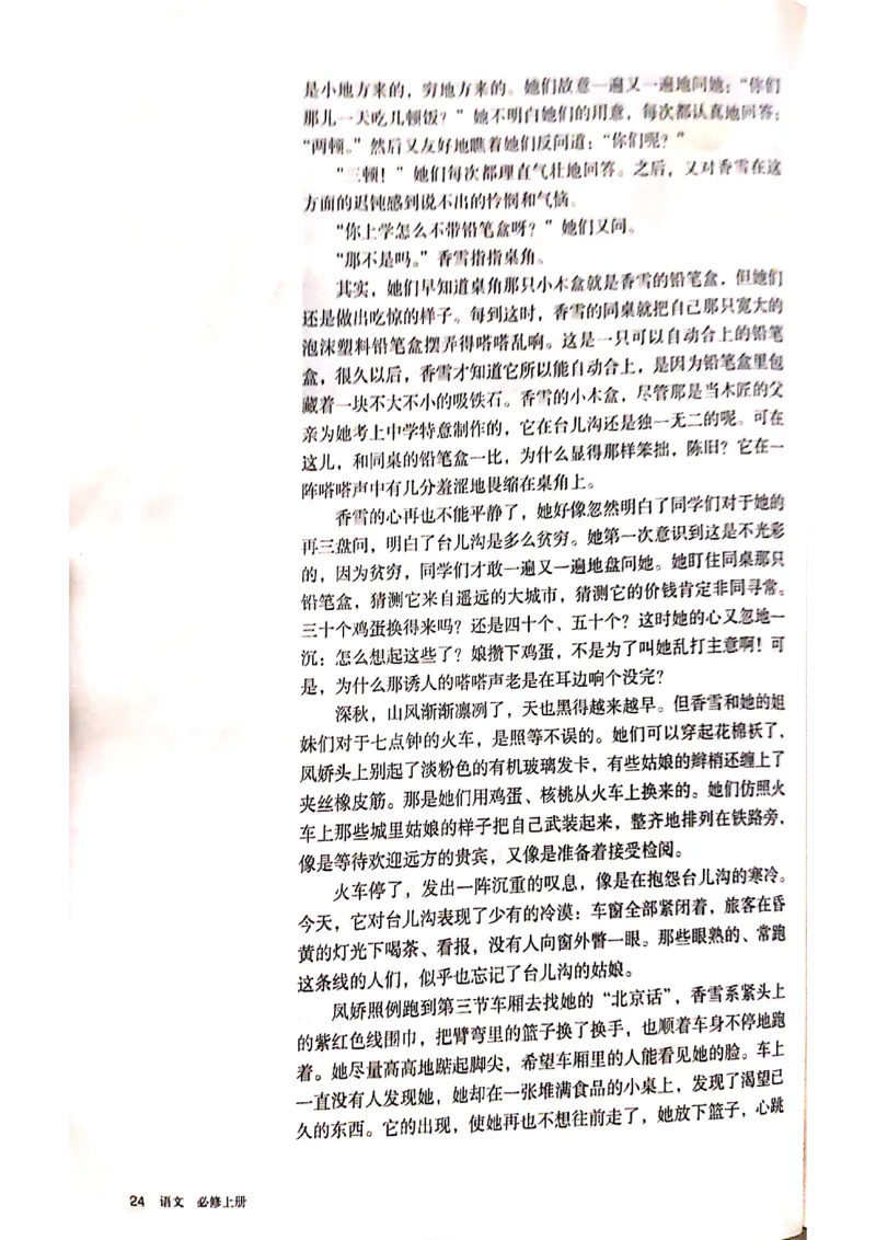 新教材高中语文必修上册彩色版_高中语文上册