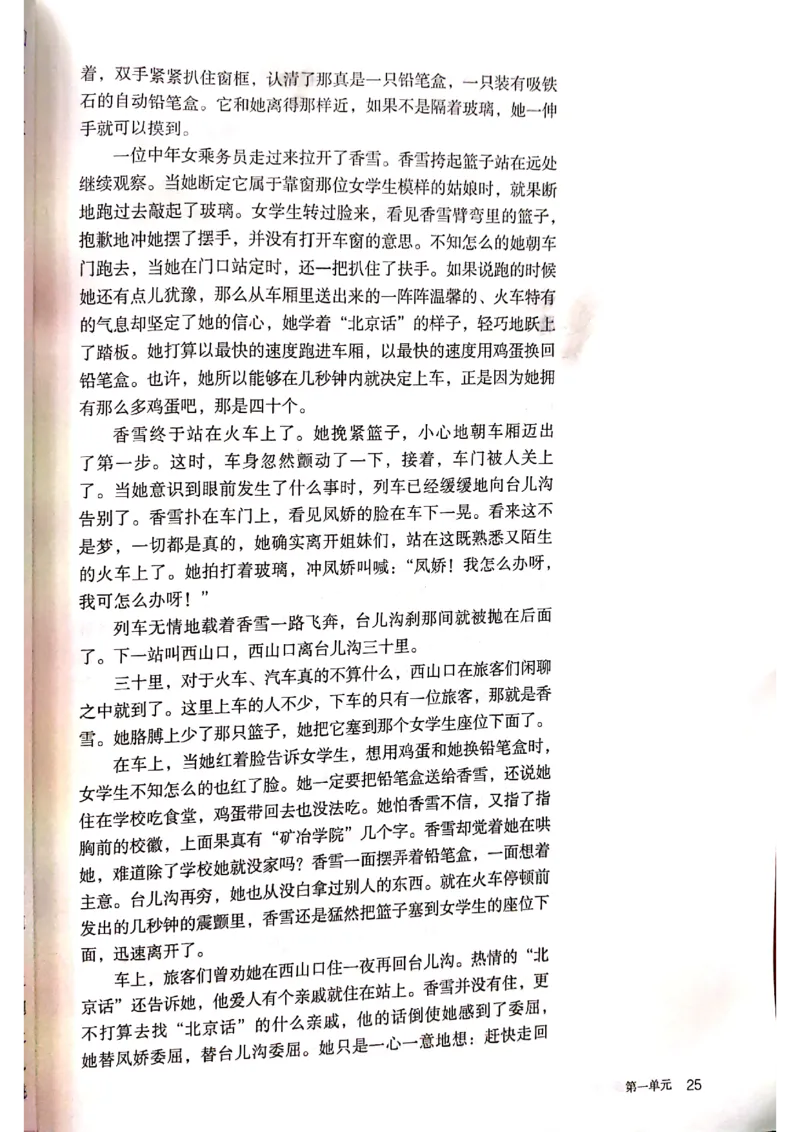 新教材高中语文必修上册彩色版_高中语文上册