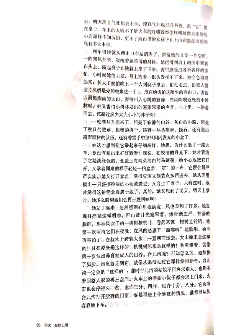 新教材高中语文必修上册彩色版_高中语文上册