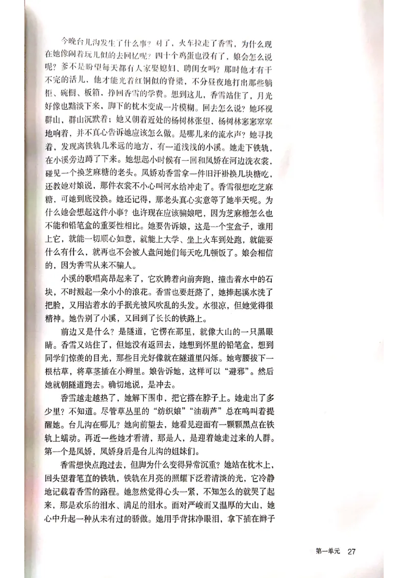 新教材高中语文必修上册彩色版_高中语文上册