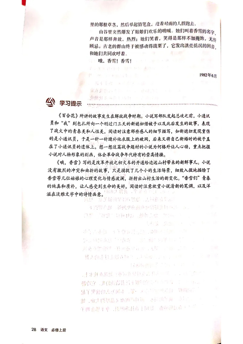 新教材高中语文必修上册彩色版_高中语文上册