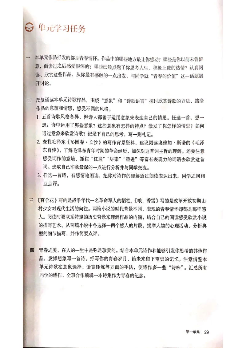 新教材高中语文必修上册彩色版_高中语文上册