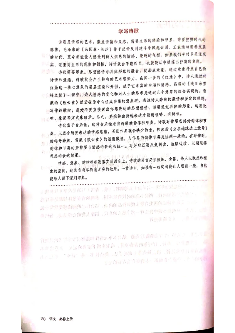 新教材高中语文必修上册彩色版_高中语文上册