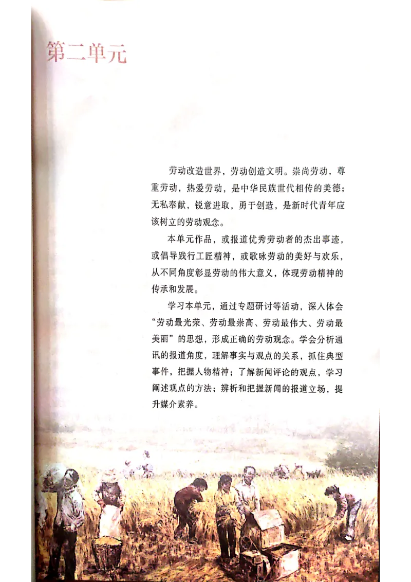 新教材高中语文必修上册彩色版_高中语文上册