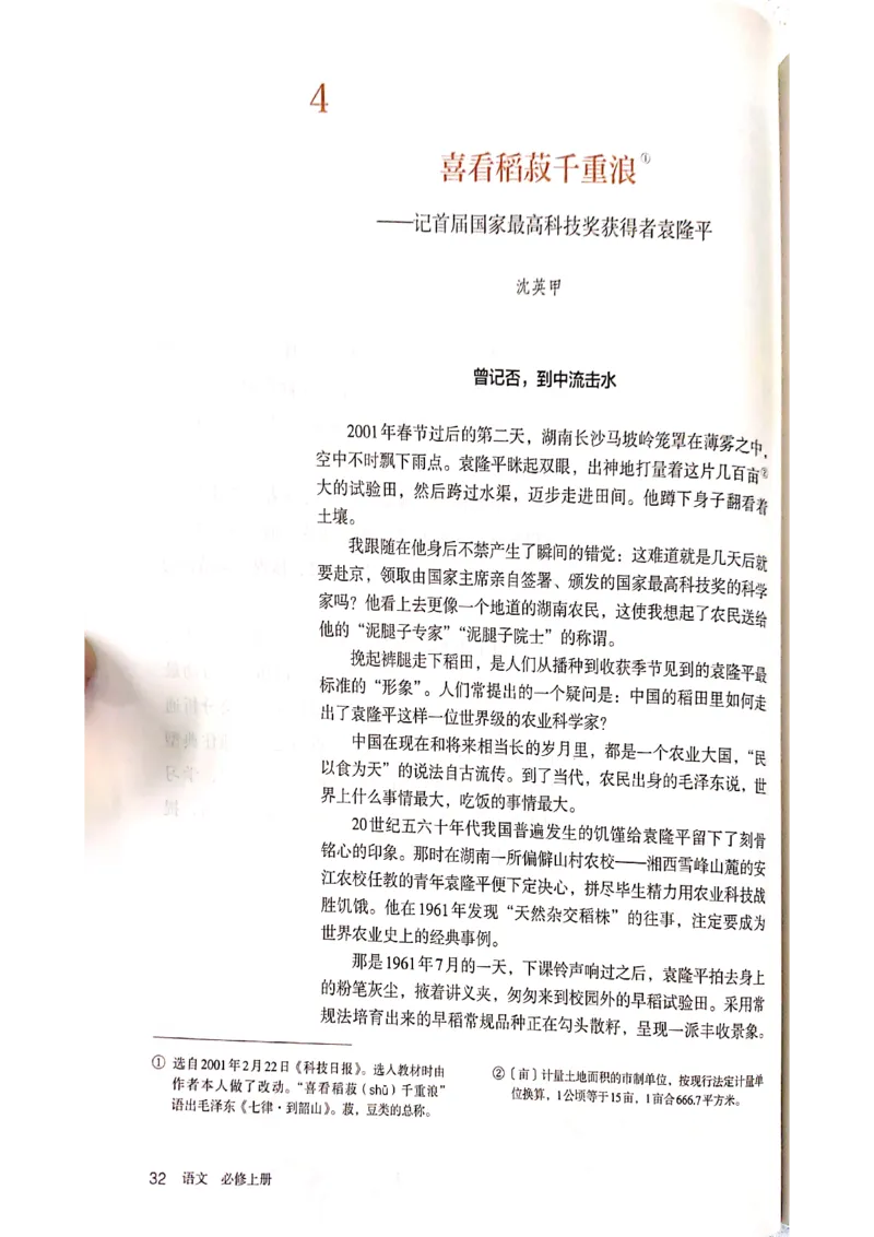 新教材高中语文必修上册彩色版_高中语文上册