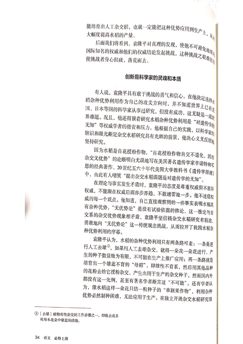 新教材高中语文必修上册彩色版_高中语文上册