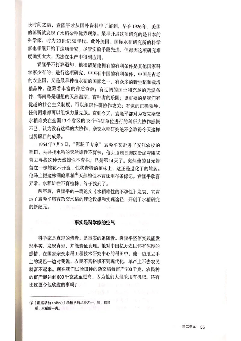 新教材高中语文必修上册彩色版_高中语文上册