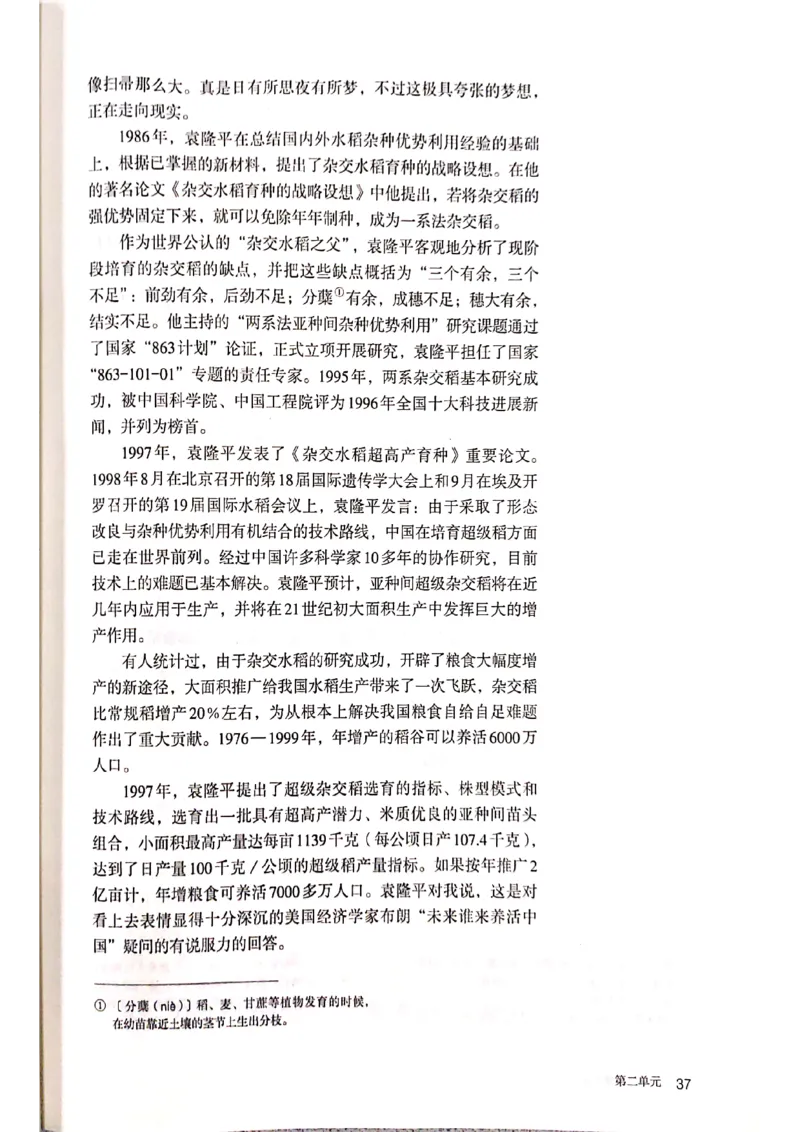 新教材高中语文必修上册彩色版_高中语文上册