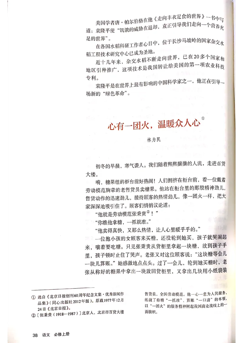 新教材高中语文必修上册彩色版_高中语文上册