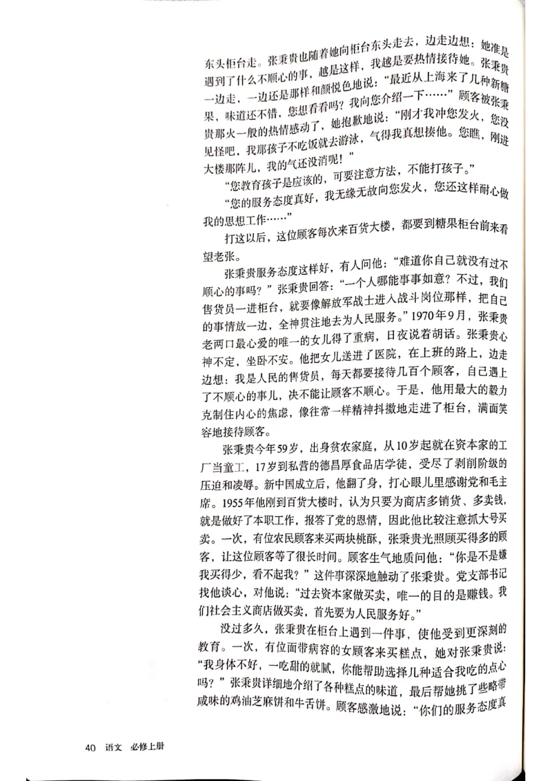 新教材高中语文必修上册彩色版_高中语文上册