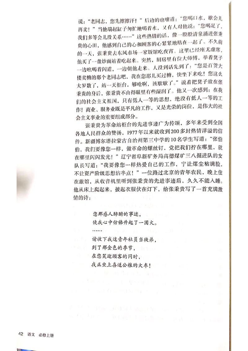 新教材高中语文必修上册彩色版_高中语文上册