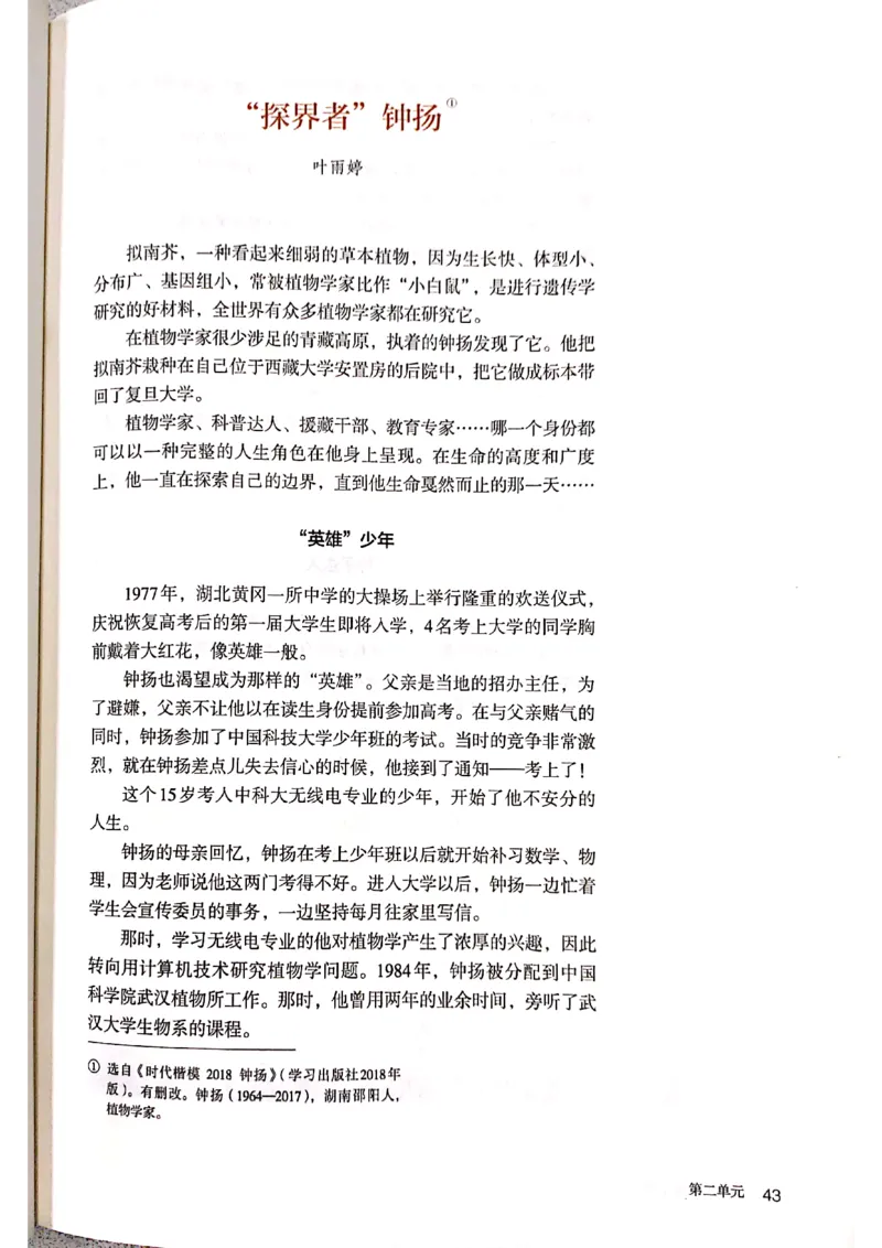 新教材高中语文必修上册彩色版_高中语文上册