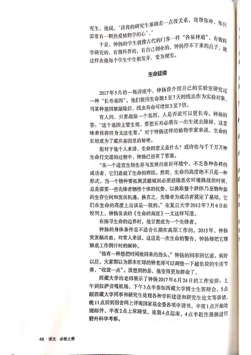 新教材高中语文必修上册彩色版_高中语文上册