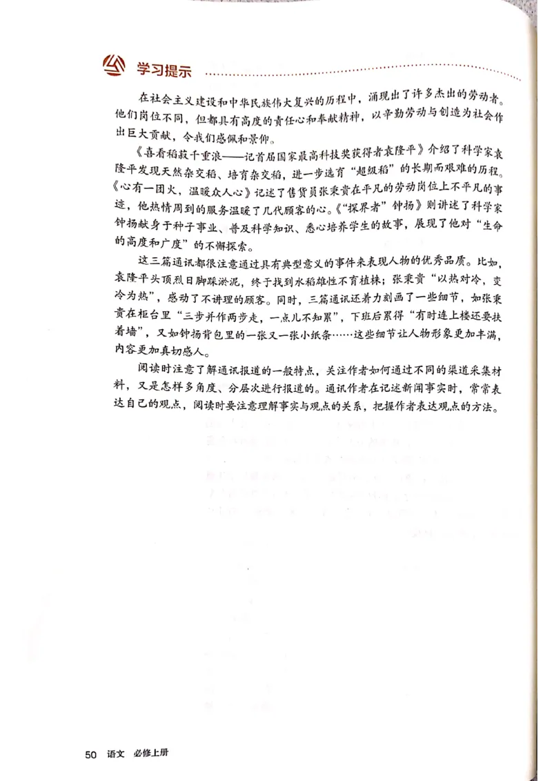 新教材高中语文必修上册彩色版_高中语文上册