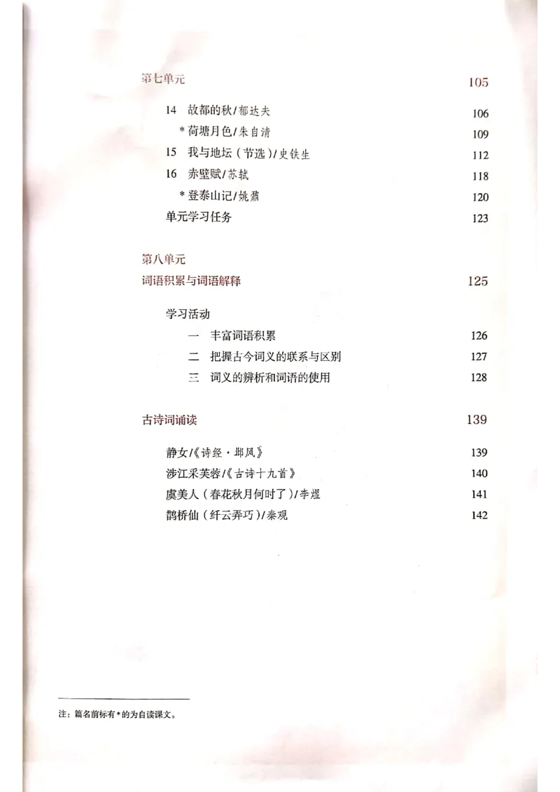 新教材高中语文必修上册彩色版_高中语文上册