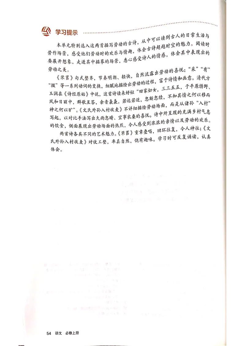 新教材高中语文必修上册彩色版_高中语文上册