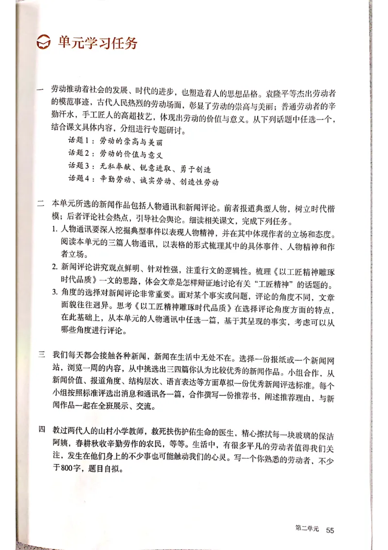 新教材高中语文必修上册彩色版_高中语文上册