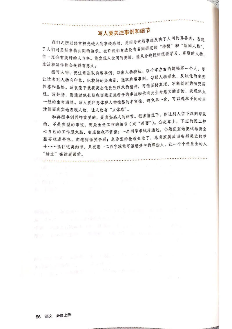 新教材高中语文必修上册彩色版_高中语文上册