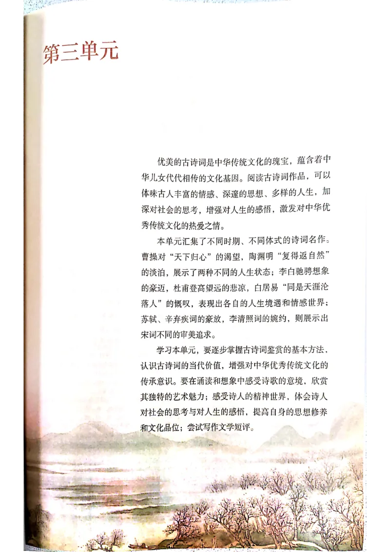 新教材高中语文必修上册彩色版_高中语文上册