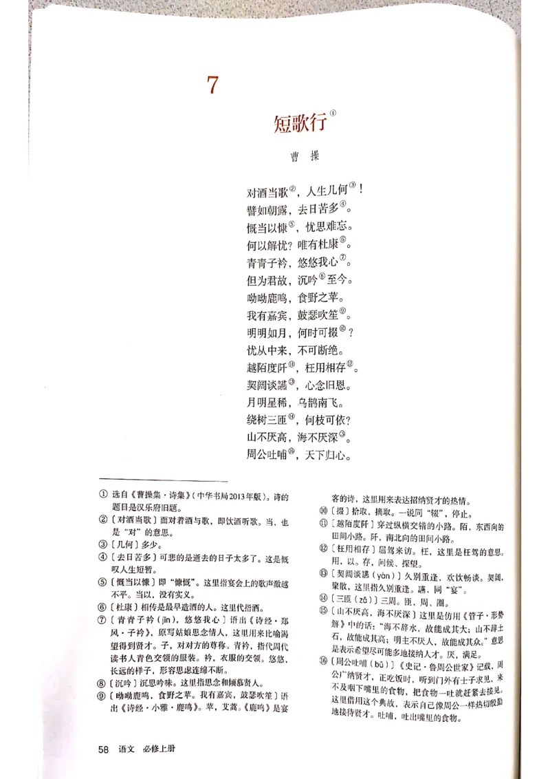 新教材高中语文必修上册彩色版_高中语文上册