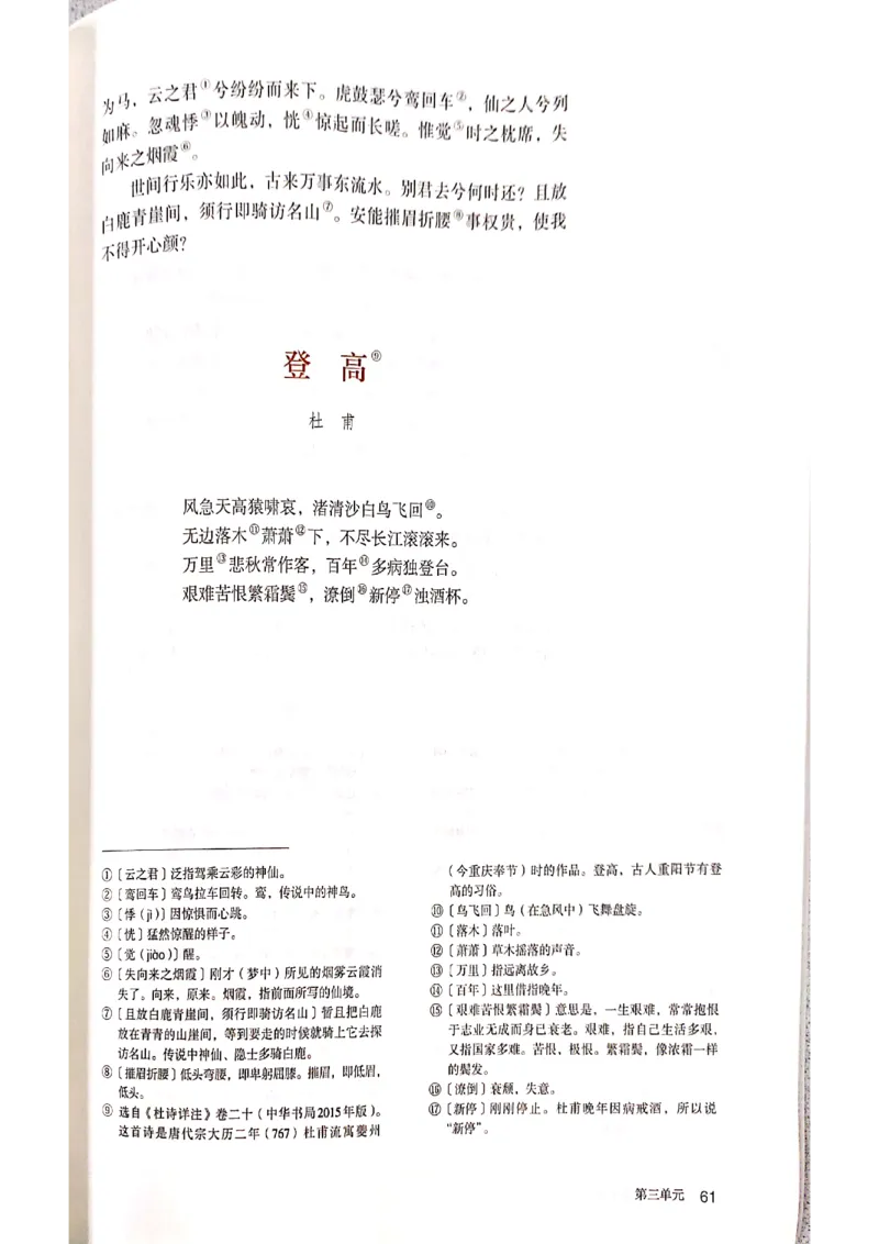 新教材高中语文必修上册彩色版_高中语文上册