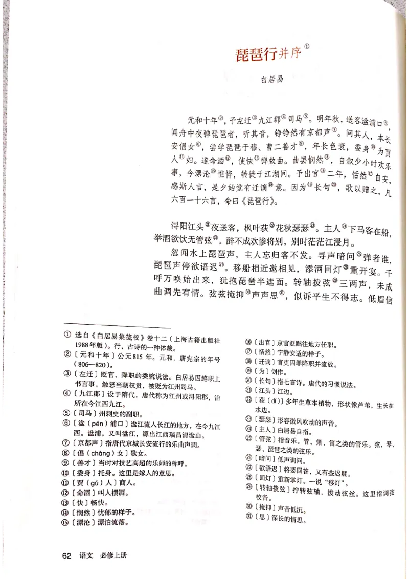 新教材高中语文必修上册彩色版_高中语文上册