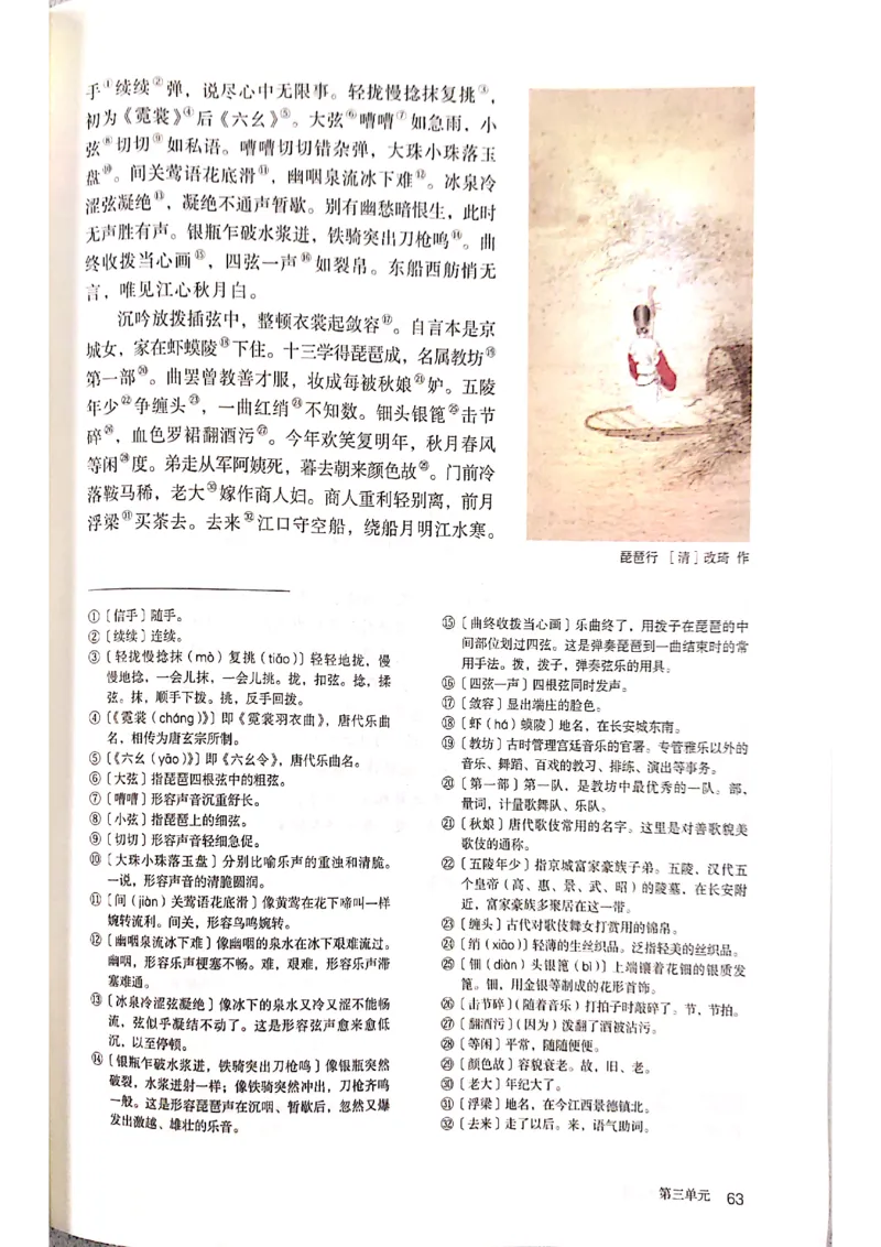 新教材高中语文必修上册彩色版_高中语文上册