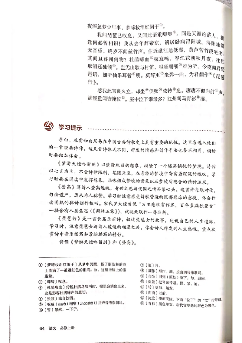 新教材高中语文必修上册彩色版_高中语文上册