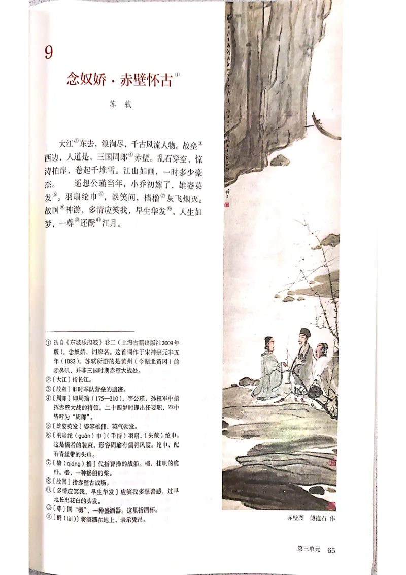 新教材高中语文必修上册彩色版_高中语文上册