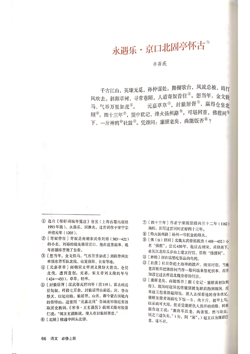 新教材高中语文必修上册彩色版_高中语文上册