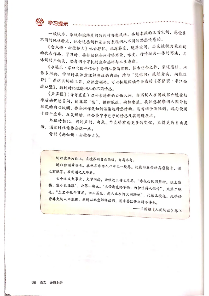 新教材高中语文必修上册彩色版_高中语文上册