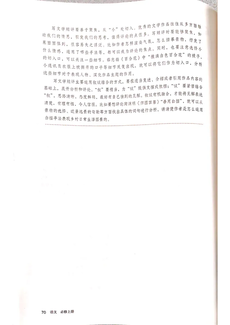 新教材高中语文必修上册彩色版_高中语文上册